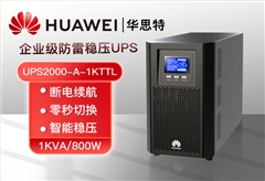 華為UPS電源 UPS2000-A-1KTTL 1KVA/800W在線式高頻塔式長機 外接配置電池