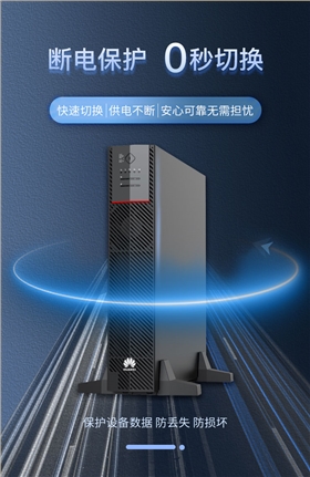 華為UPS不間斷電源 UPS2000-H-6KRTL-L