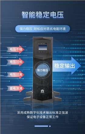 華為UPS不間斷電源 UPS2000-G-20KRTL-01