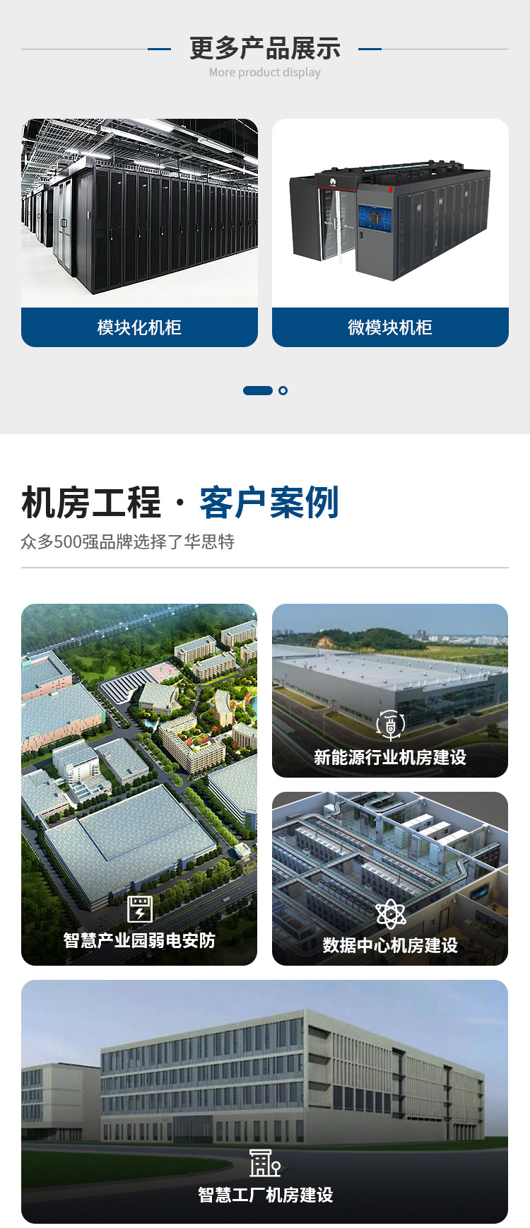 機房建設(shè) 機房工程