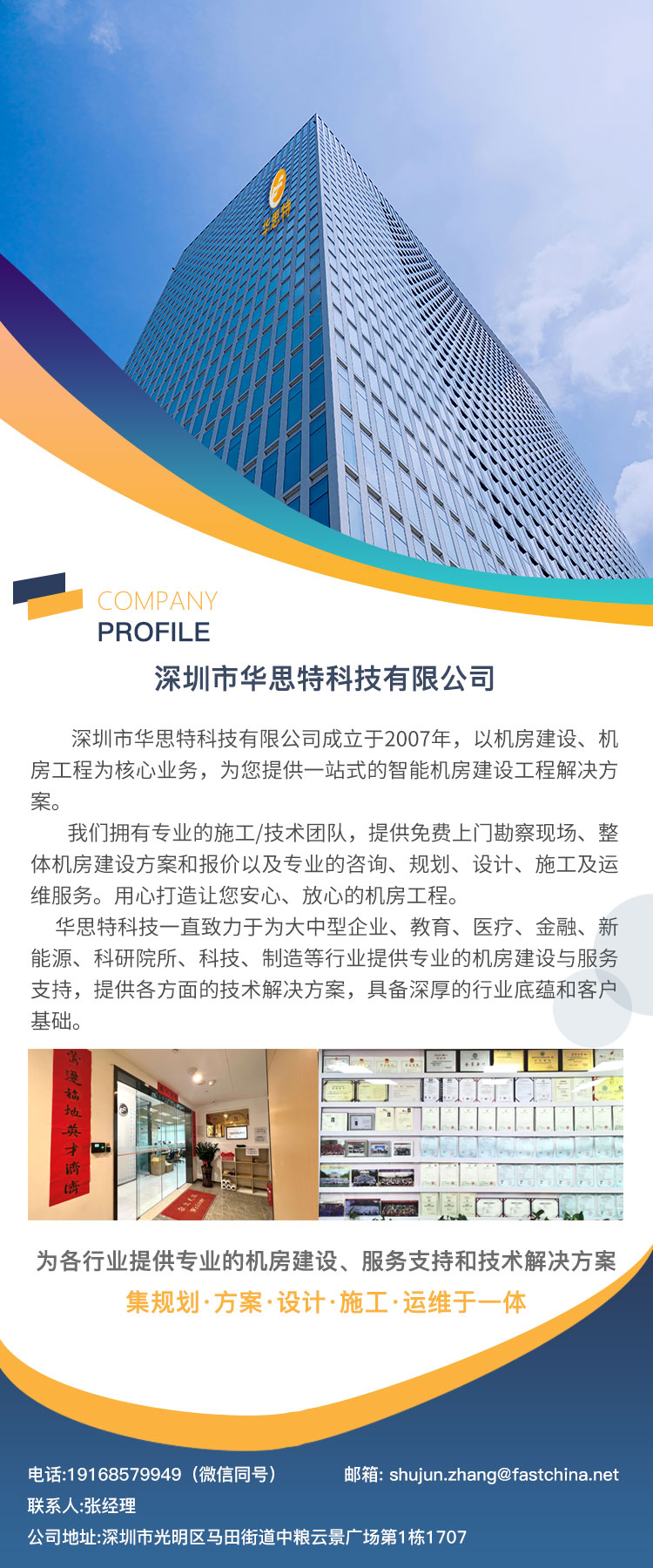 深圳機房建設