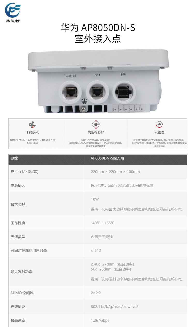 AP8050DN-S 詳情頁(yè)