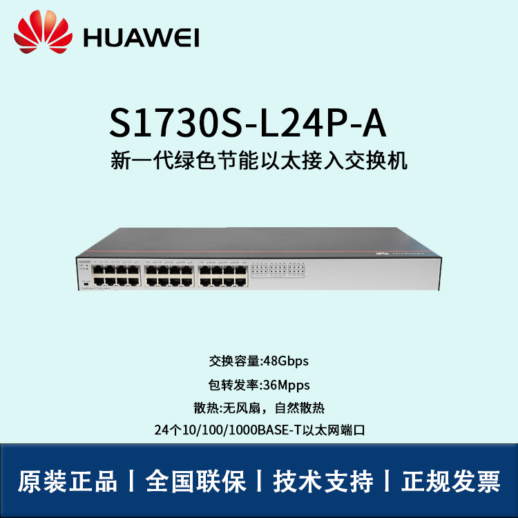 Huawei/華為交換機 S1730S-L24P-A 交換機非網管24口千兆以太網 POE供電交換機