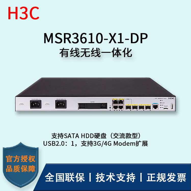 H3C/華三路由器 MSR3610-X1-DP 4個(gè)千兆電口(2個(gè)復(fù)用光口) +2個(gè)光口 路由器