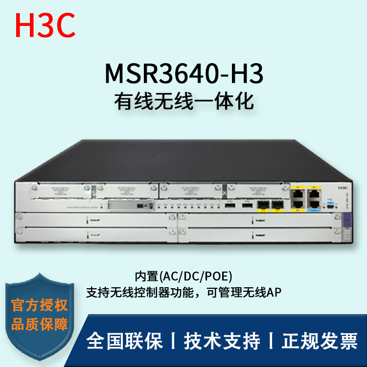 H3C/華三路由器 MSR3640-H3 企業(yè)級(jí)模塊化路由器 代替MSR3040