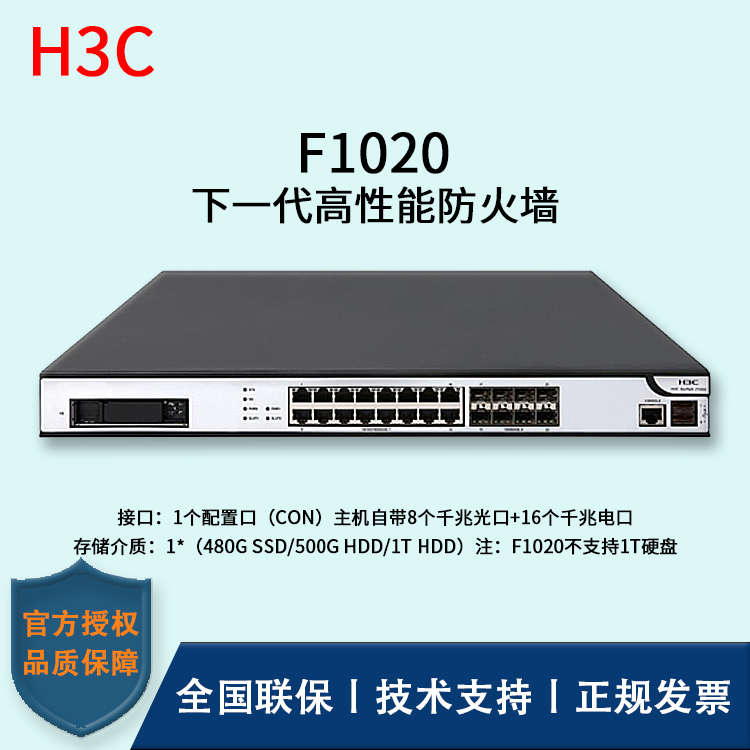 H3C/華三防火墻  F1020  冗余備份的雙電源（1＋1備份）