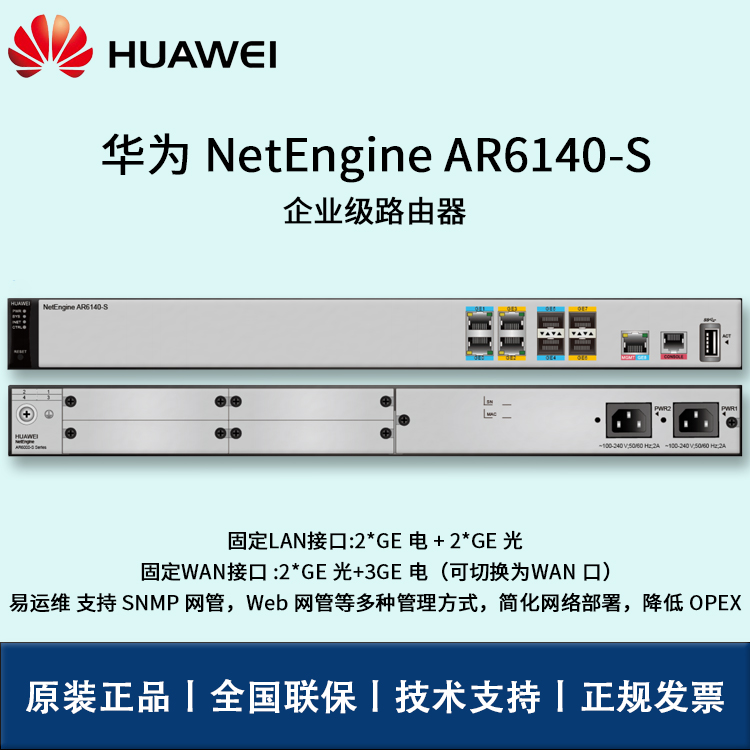 華為路由器 AR6140-S 企業(yè)級(jí)路由器 5*GE 多WLAN口