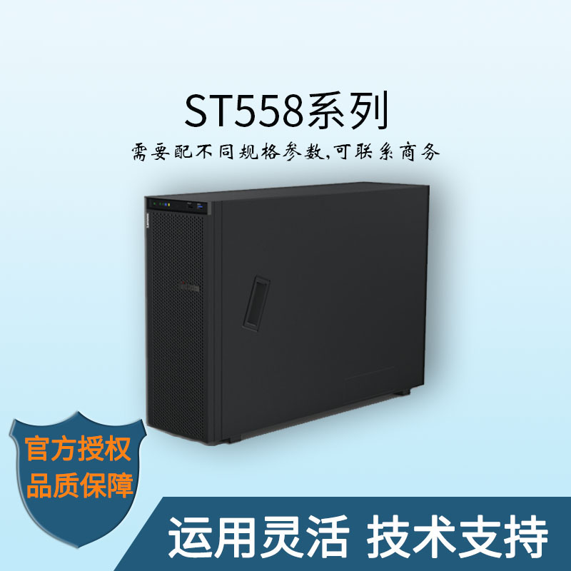 聯(lián)想ST558-塔式服務器-ThinkSystem-服務器價格-自動化管理-華思特科技-網(wǎng)絡服務器