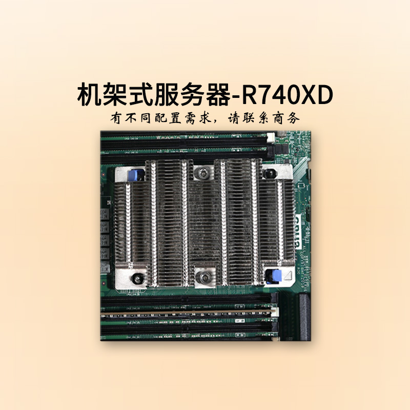 dell服務(wù)器-2U雙路-R740XD-商務(wù)-至強(qiáng)銅牌六核-戴爾服務(wù)器-華思特科技在線報(bào)價(jià)-服務(wù)器