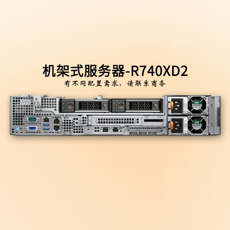 戴爾服務(wù)器-2U雙路-R740XD2-服務(wù)器報(bào)價(jià)-至強(qiáng)銀牌八核-戴爾服務(wù)器-華思特科技在線報(bào)價(jià)