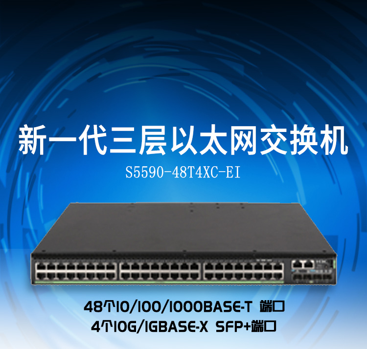 S5590-48T4XC-EI_01