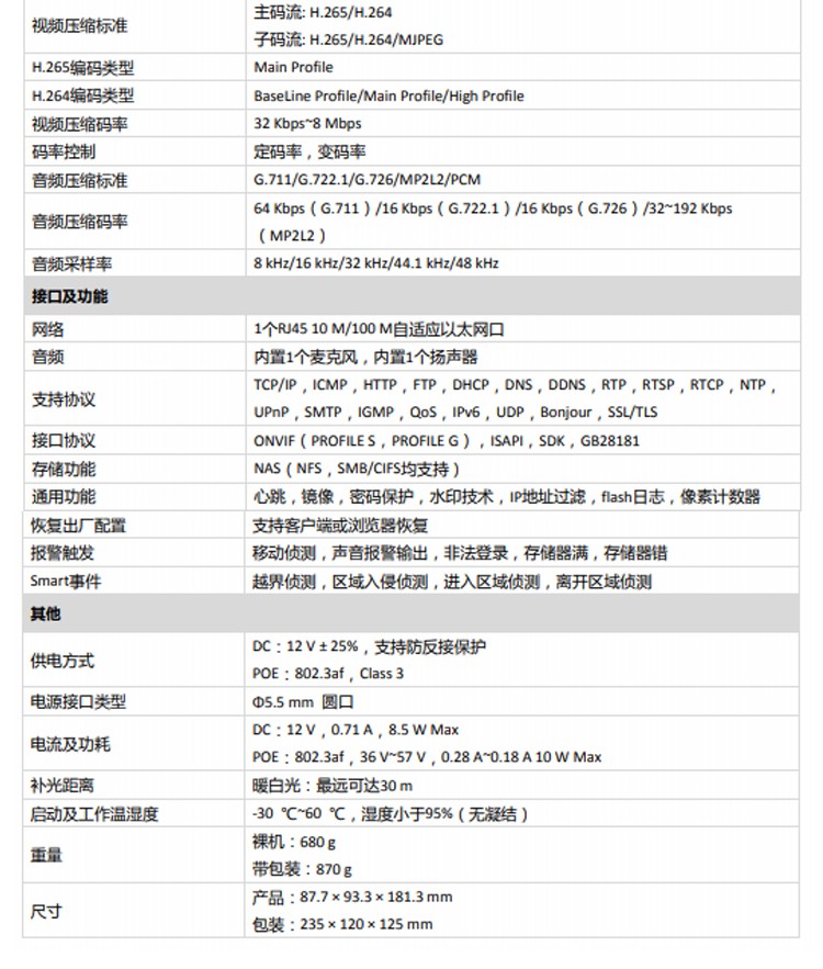 ?？低曋悄軘z像機(jī)