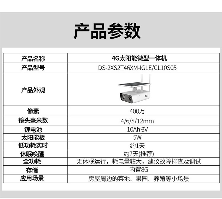 4G微型太陽能低功耗400萬筒型網(wǎng)絡(luò)攝像機