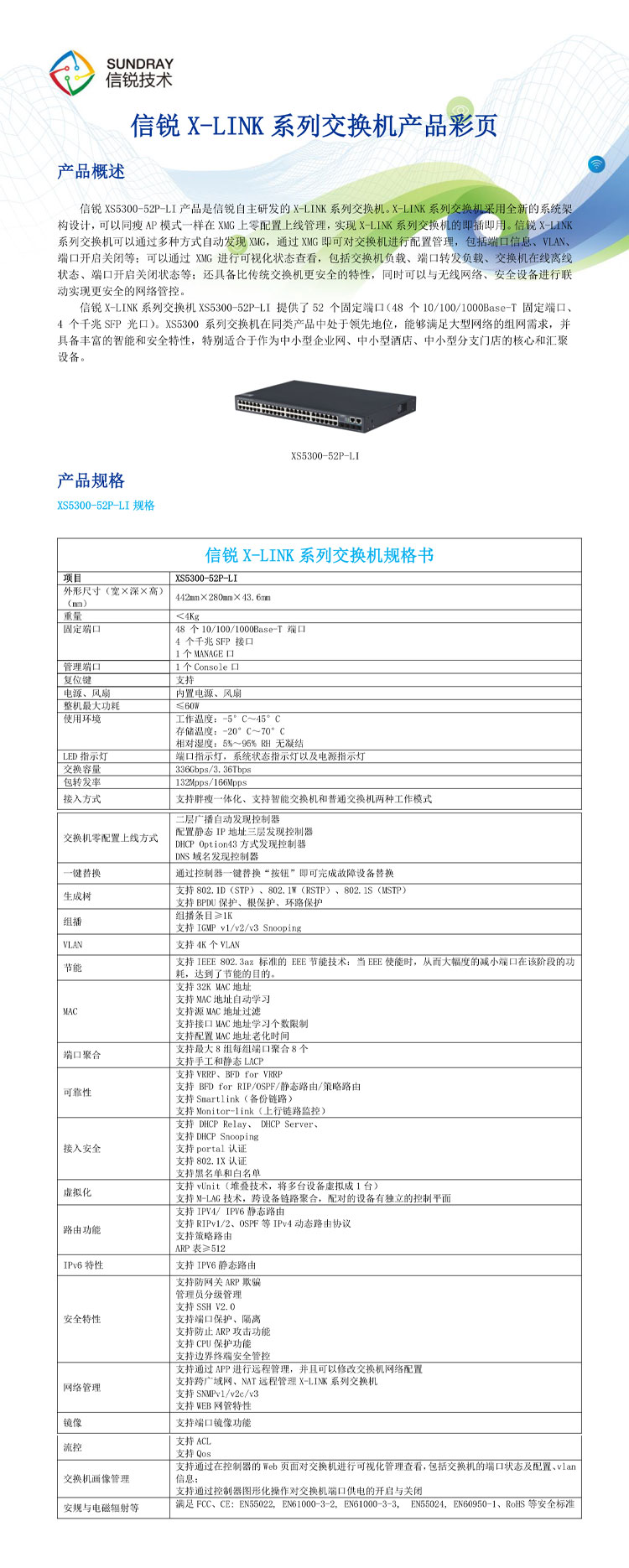 信銳交換機