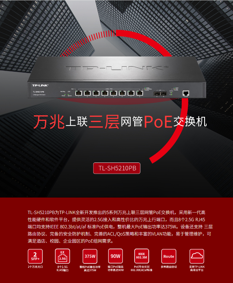 TP-LINK三層網(wǎng)管poe交換機(jī)