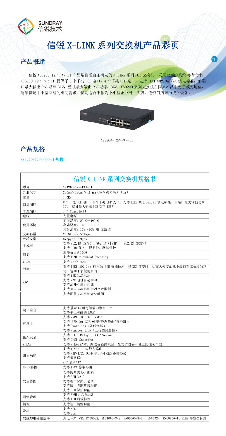 信銳網(wǎng)管交換機(jī)