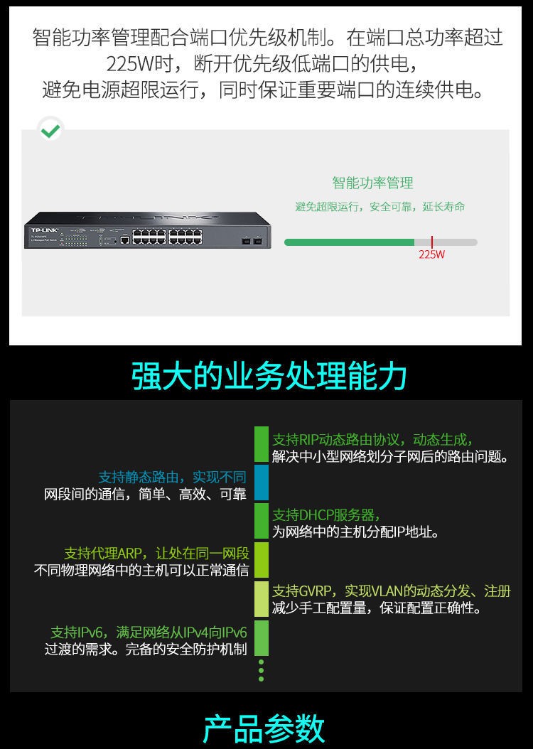 TP-LINK全千兆三層網(wǎng)管poe交換機