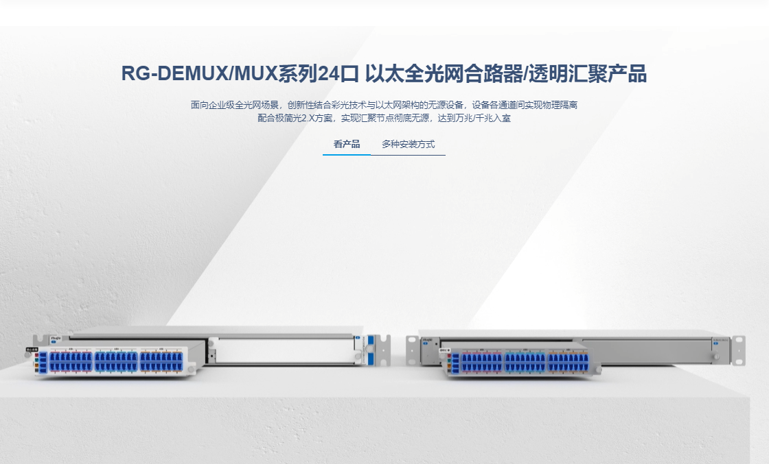 銳捷網(wǎng)絡交換機