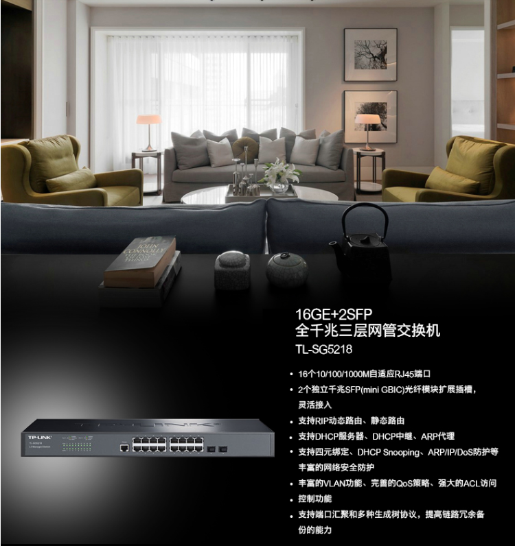 TP-LINK 16口全千兆三層網(wǎng)管交換機(jī)