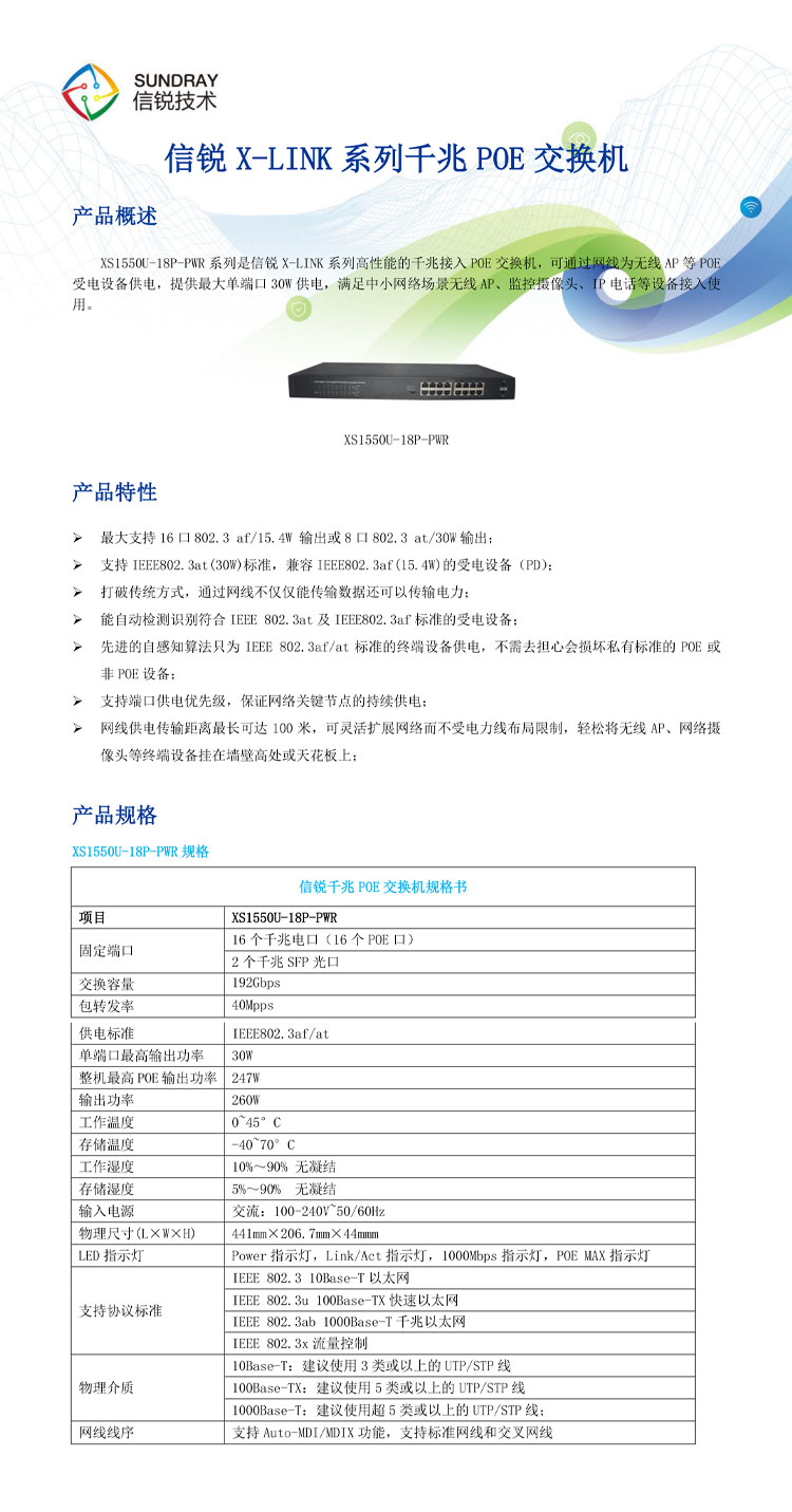 信銳 16電口POE+2光口非網(wǎng)管交換機