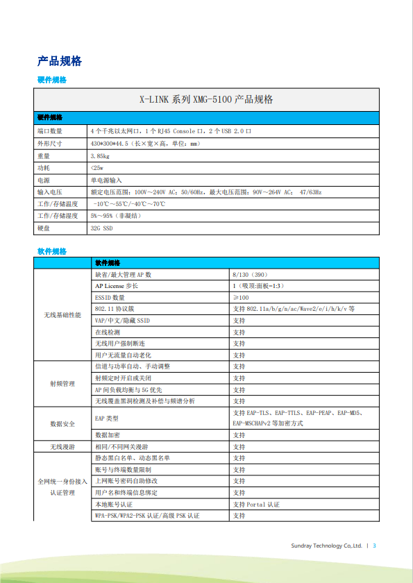 信銳 XMG-3500 5口千兆無線AP控制器