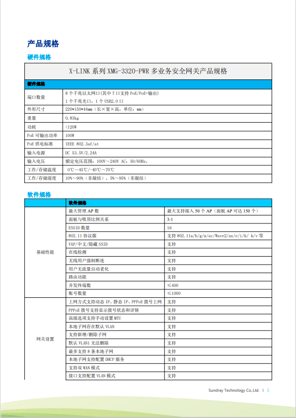 信銳 XMG-3320-PWR 無線控制器