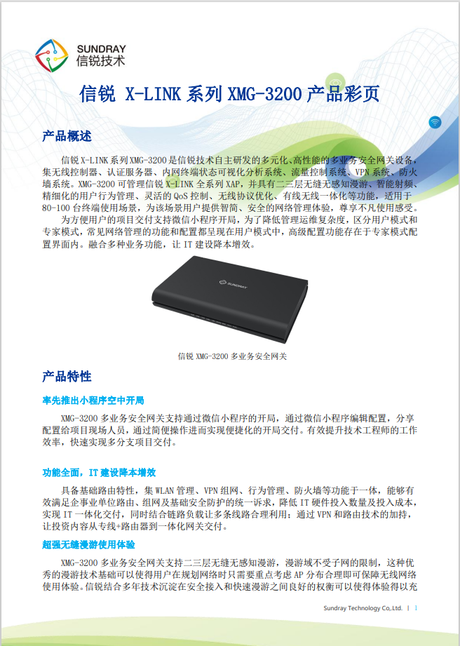 信銳 XMG-3200 桌面型多業(yè)務AC無線控制器網(wǎng)關