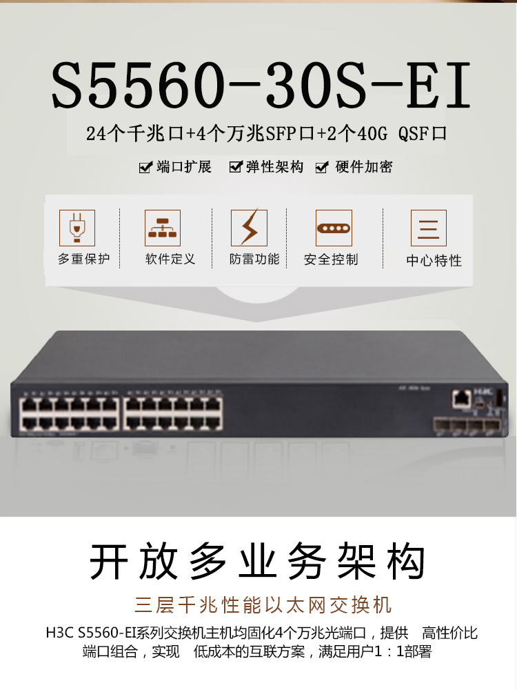 華三 LS-5560-30S-EI 企業(yè)級交換機(jī)