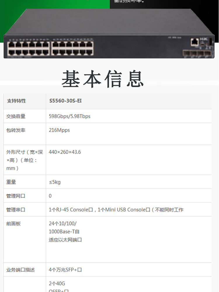 華三 LS-5560-30S-EI 企業(yè)級交換機(jī)