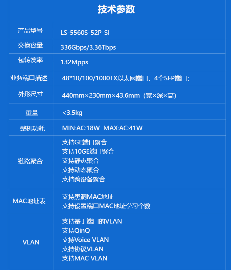 華三 52口企業(yè)級三層網(wǎng)管交換機