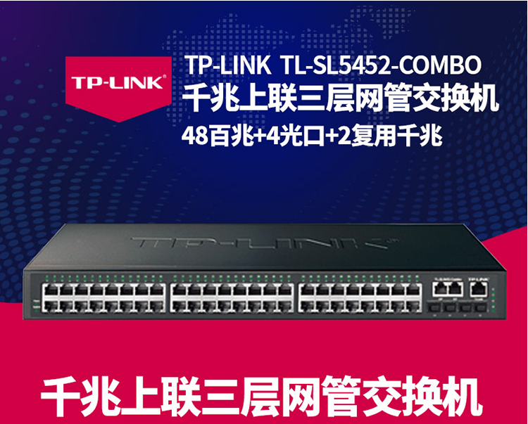 TP-LINK企業(yè)級48口千兆三層網(wǎng)管以太網(wǎng)核心交換機(jī)