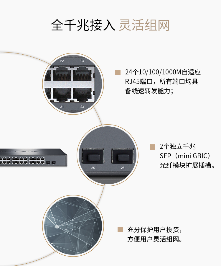 TP-LINK TL-SG3226全千兆二層網(wǎng)管型核心交換機(jī)