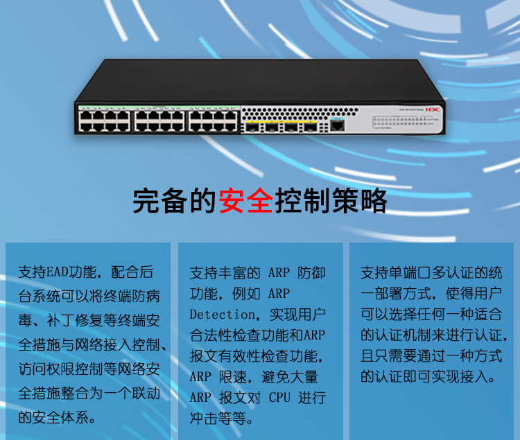 華三 24口企業(yè)級智能型交換機