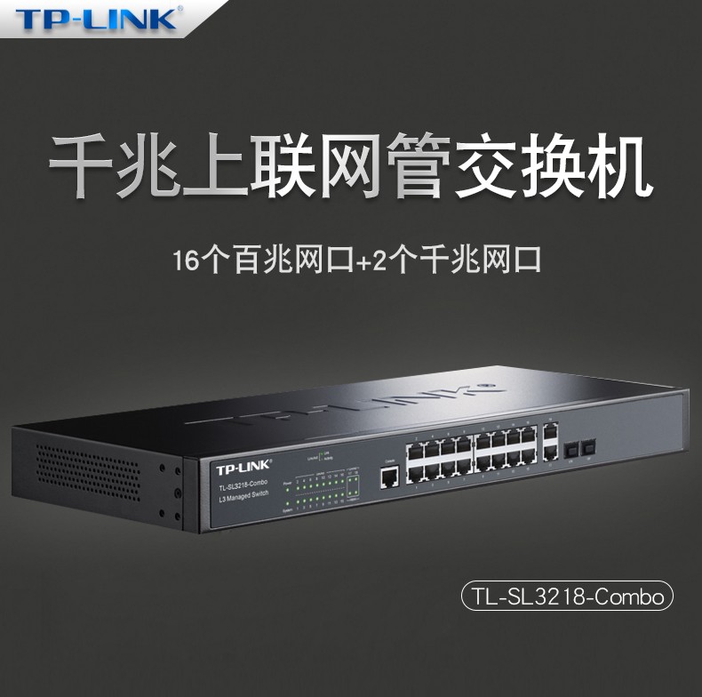 TP-LINK 16口千兆上聯(lián)網(wǎng)管交換機