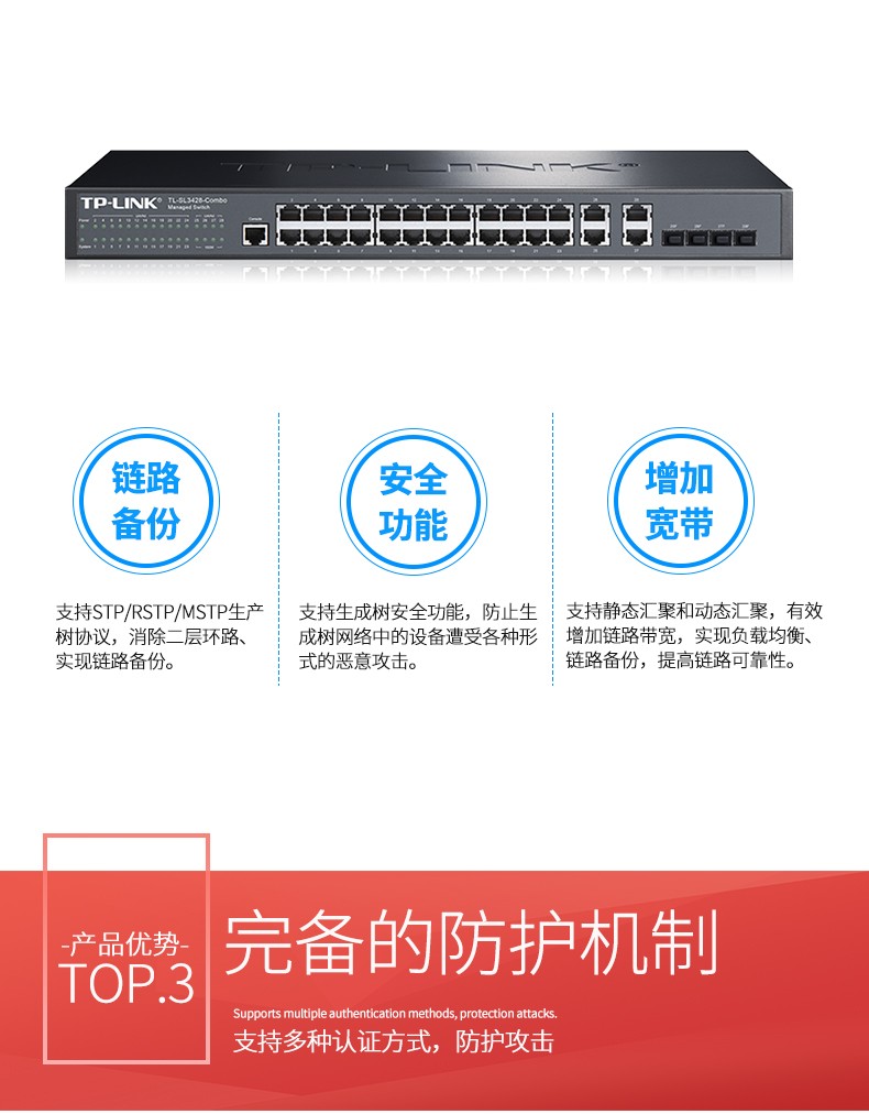 普聯(lián)TL-SL3428-Combo網(wǎng)管交換機(jī)