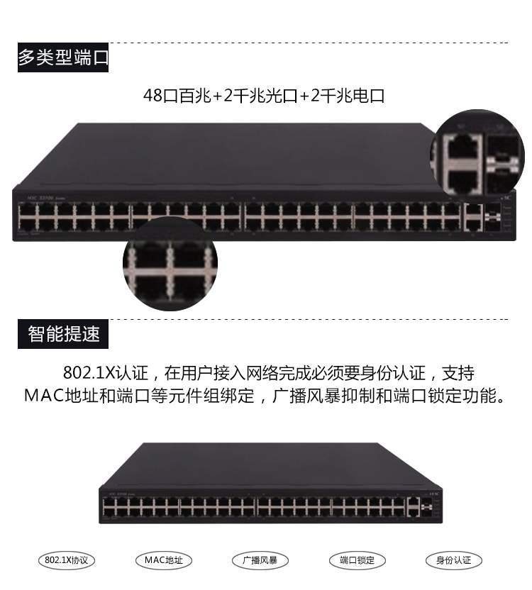 華三 千百兆混合二層交換機(jī)