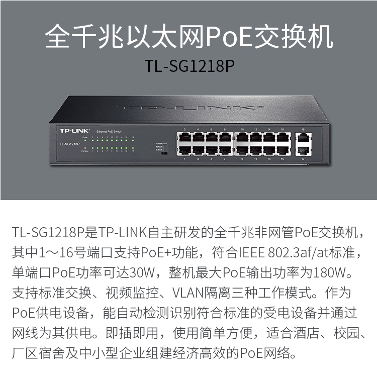 TP-LINK 16口全千兆以太網(wǎng)PoE交換機(jī)