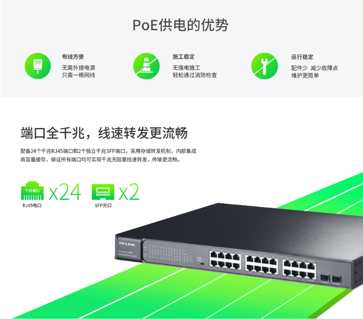 TP-LINK 24口全千兆以太網(wǎng)PoE交換機(jī)