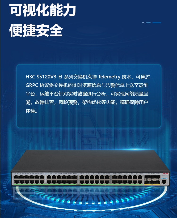 華三 54口二層交換機LS-5120V3-54S-EI