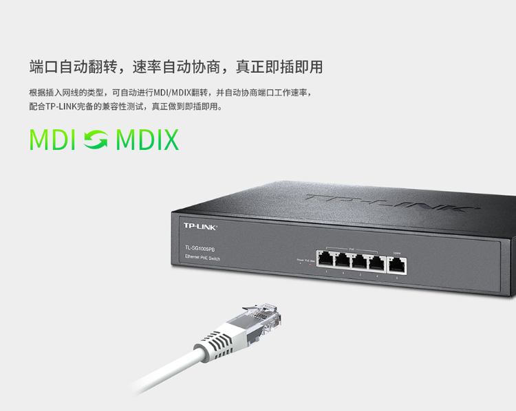 TP-LINK TL-SG1005PB 企業(yè)級(jí)5口千兆PoE交換機(jī)