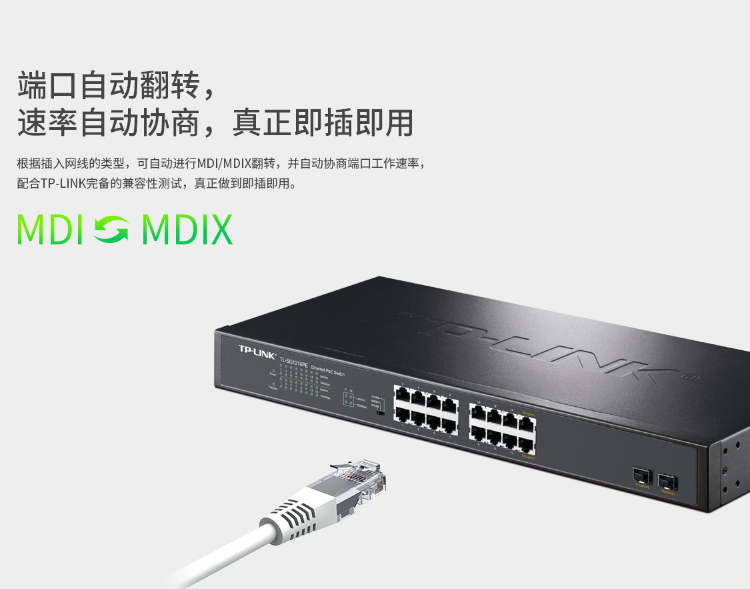 TP-LINK 全千兆18口Web網(wǎng)管交換機(jī)