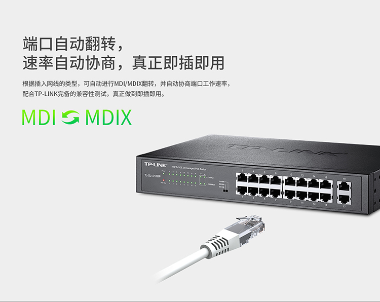 TP-LINK TL-SL1218MP 18口千兆PoE交換機