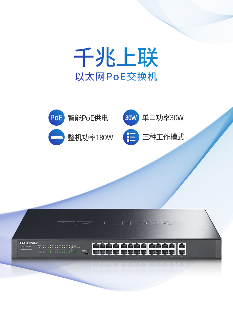 TP-LINK TL-SL1226 二層千兆上聯(lián)以太網(wǎng)交換機(jī)