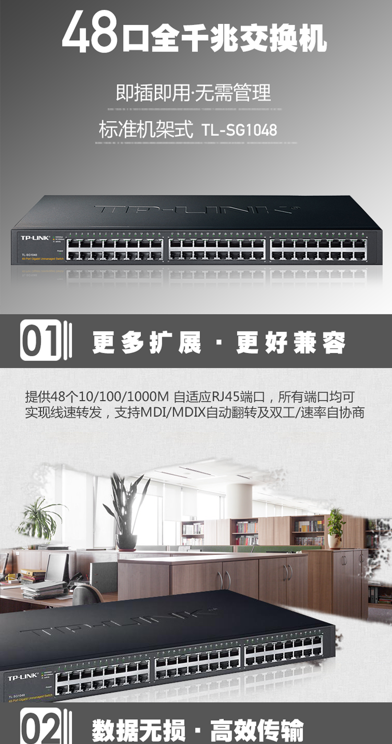 TP-LINK TL-SG1048 48口千兆交換機(jī)