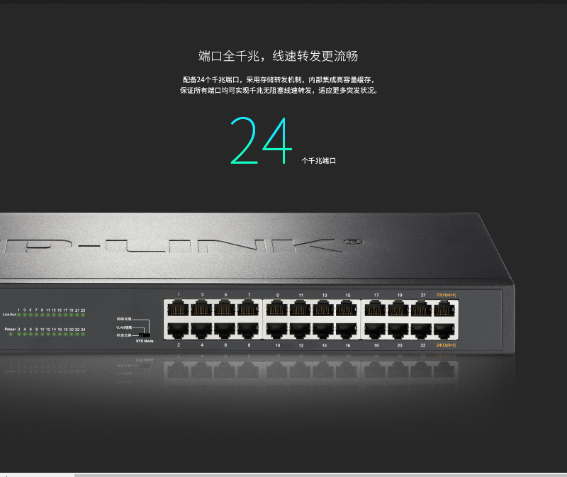 TP-LINK 24口全千兆以太網(wǎng)交換機