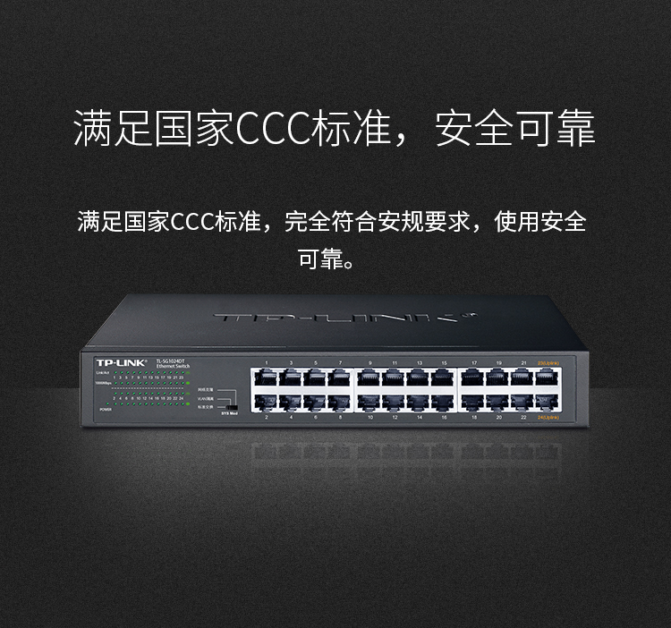 TP-LINK TL-SG1024DT 24口千兆交換機(jī)