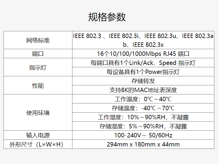 TP-LINK TL-SG1016DT 16口全千兆交換機(jī)