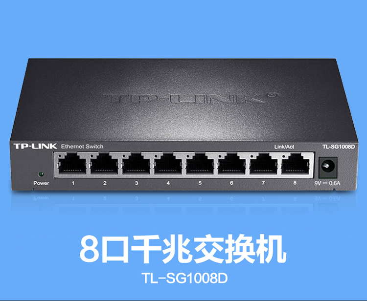 TP-LINK TL-SG1008D 8口千兆以太網(wǎng)交換機