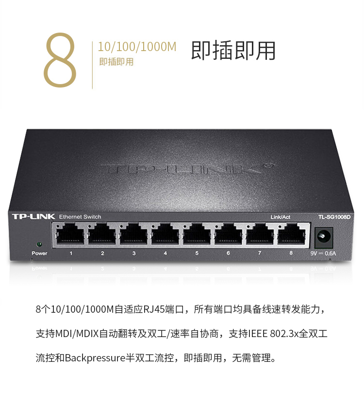 TP-LINK TL-SG1008D 8口千兆以太網(wǎng)交換機