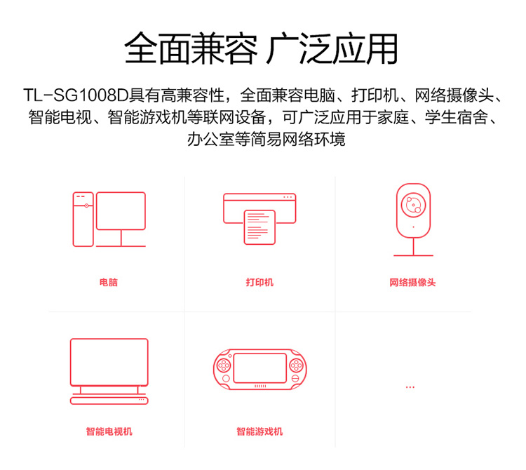 TP-LINK TL-SG1008D 8口千兆以太網(wǎng)交換機